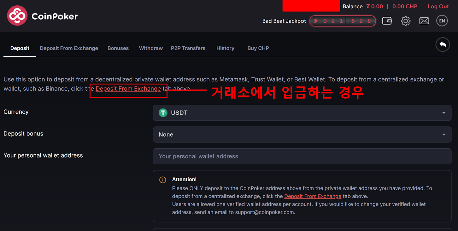 거래소에서 입금 클릭